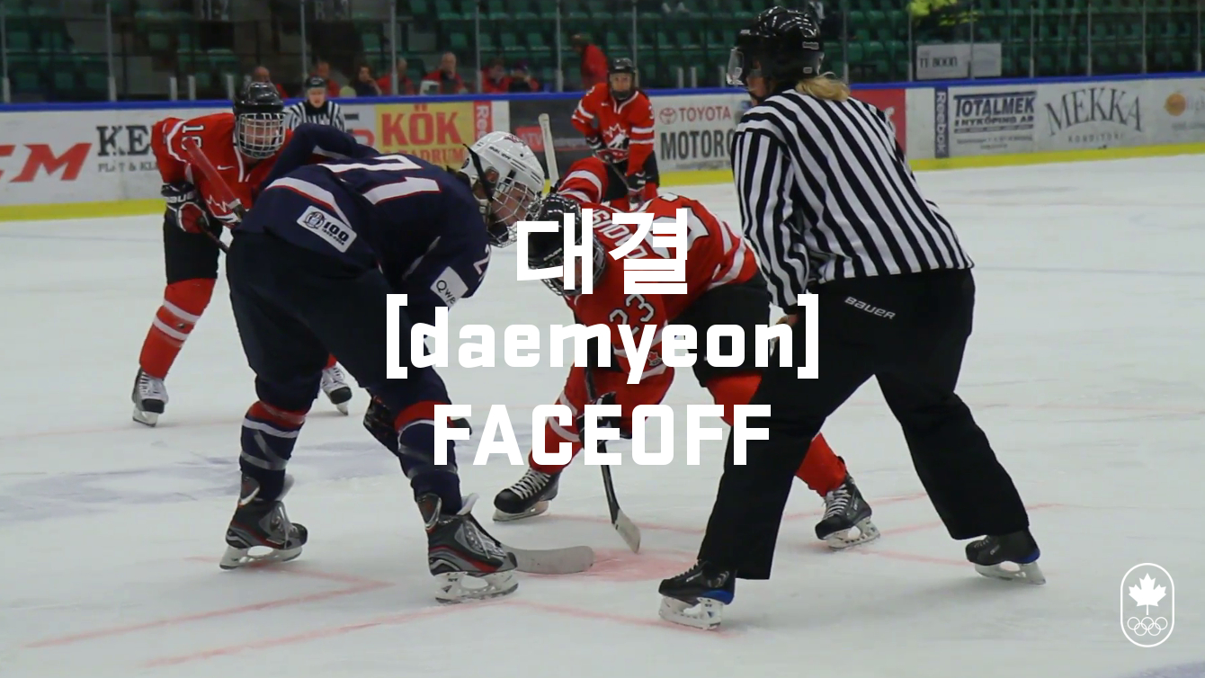 Team Canada - Hockey Faceoff daemyeon