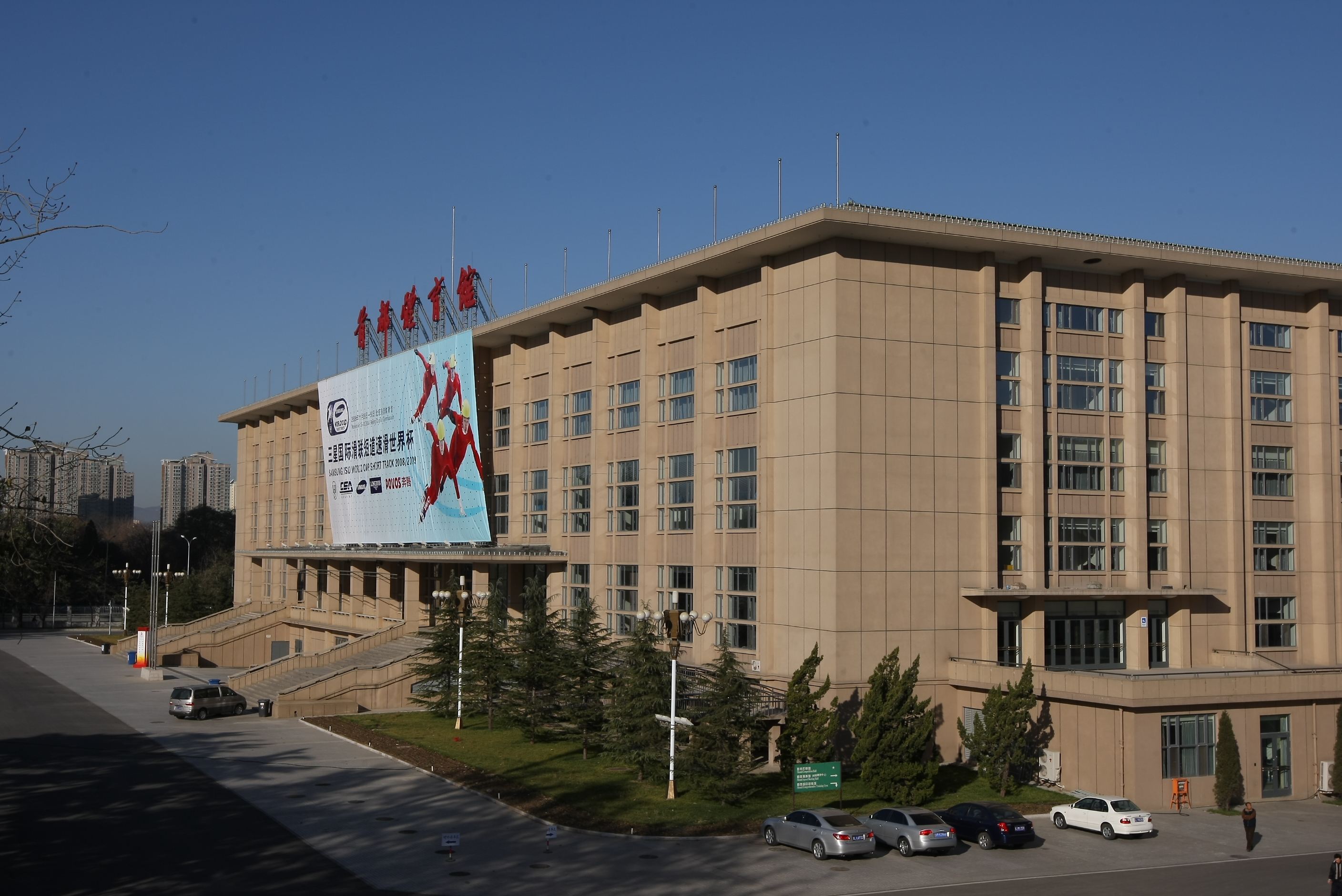 Exterior of Capital Indoor Stadium in Beijing 